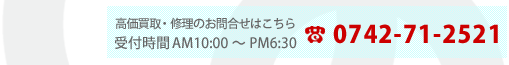���⍇���ԍ�0742-71-2521